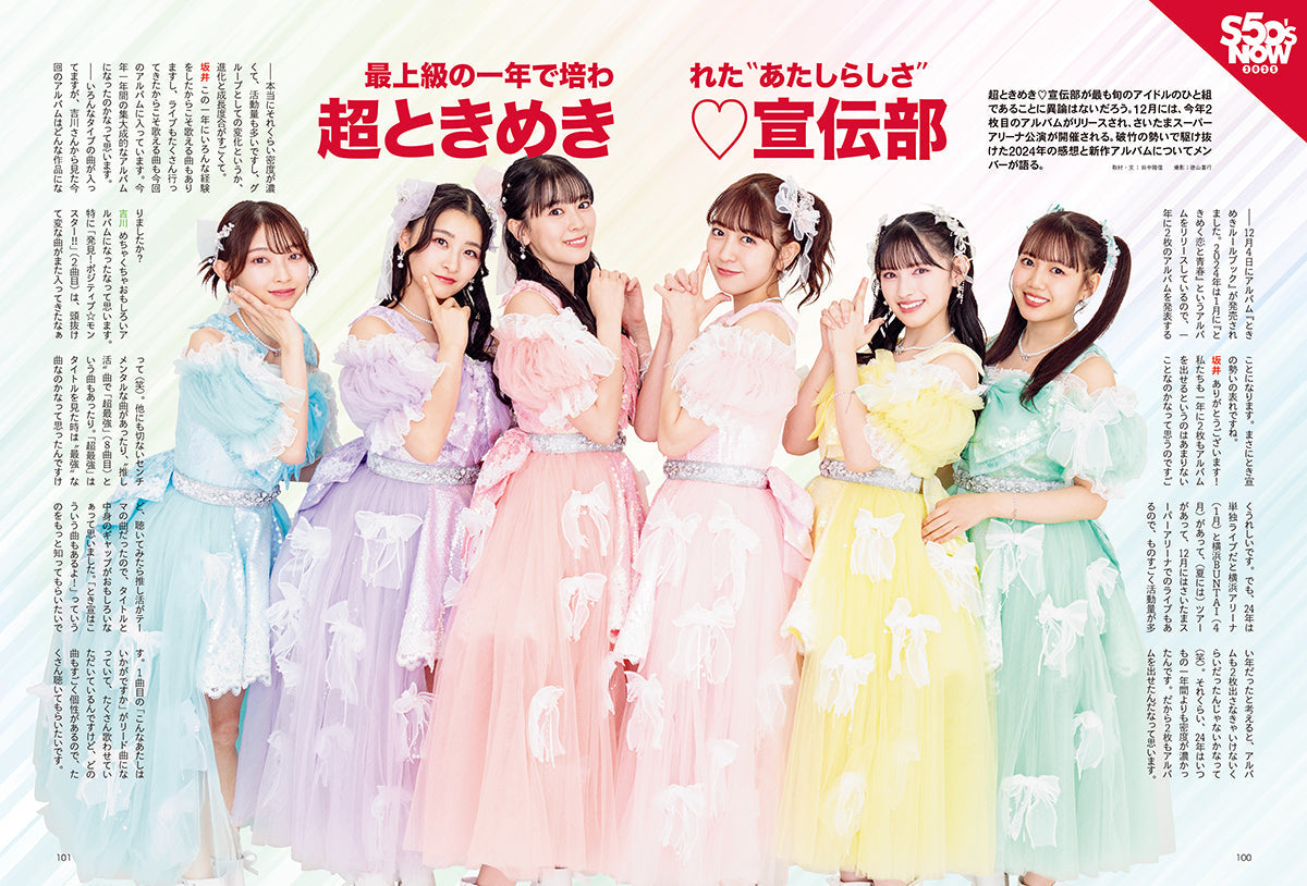 昭和50年男 2025年1月号 Vol.032「オレたちのRPGストーリー」（2024/12