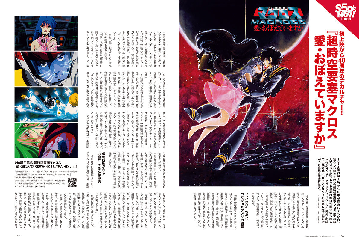 昭和50年男 2025年1月号 Vol.032「オレたちのRPGストーリー」（2024/12/11発売）