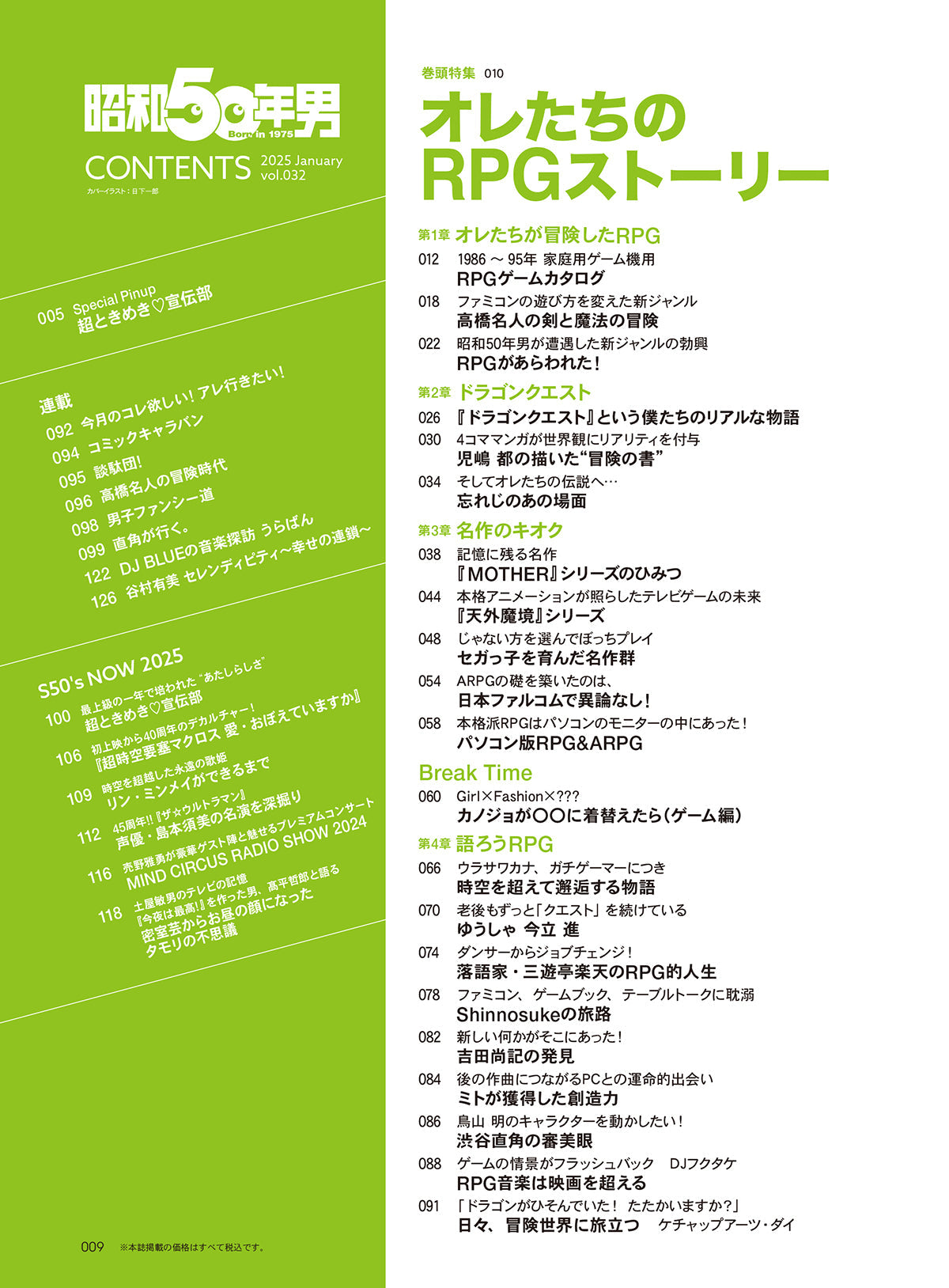 昭和50年男 2025年1月号 Vol.032「オレたちのRPGストーリー」（2024/12