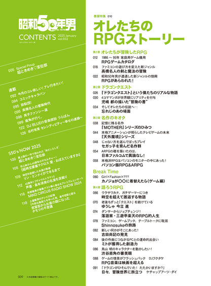 昭和50年男 2025年1月号 Vol.032「オレたちのRPGストーリー」（2024/12/11発売）