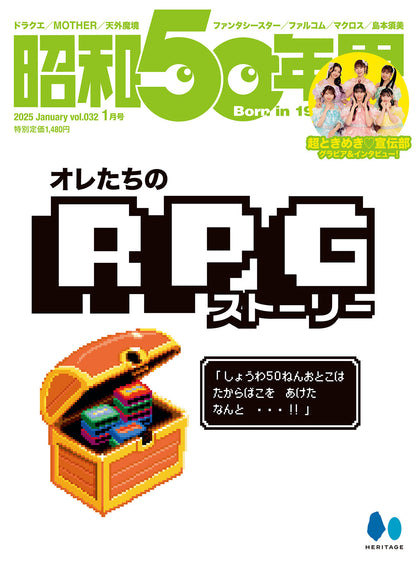 〈完売御礼〉【30セット限定・抽選プレゼントあり！】・kimikara（きみから）蜂光うに スペシャルセット　昭和50年男 2025年1月号 Vol.032（2024/12/11発売）