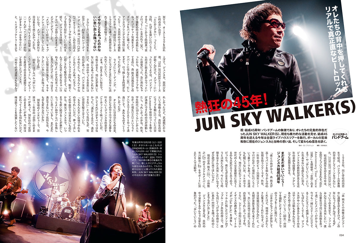 昭和50年男 2025年3月号 Vol.033「オレたちが沸騰したバンドブーム '88-'91」（2025/2/10発売）