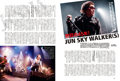 昭和50年男 2025年3月号 Vol.033「オレたちが沸騰したバンドブーム '88-'91」（2025/2/10発売）