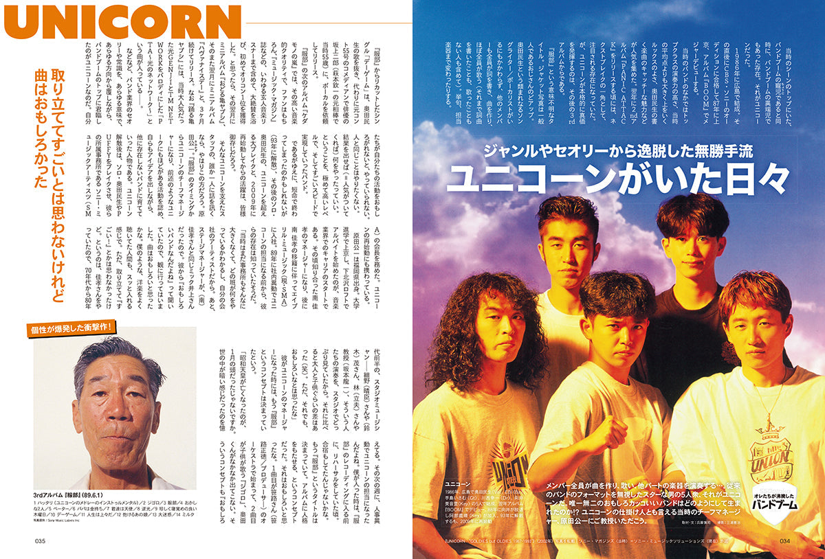 昭和50年男 2025年3月号 Vol.033「オレたちが沸騰したバンドブーム '88