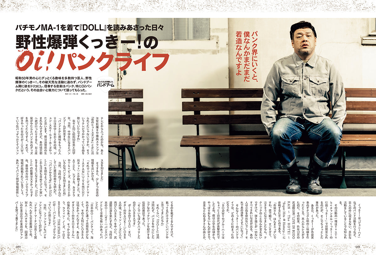 昭和50年男 2025年3月号 Vol.033「オレたちが沸騰したバンドブーム '88-'91」（2025/2/10発売）