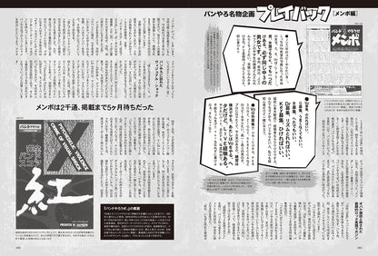 昭和50年男 2025年3月号 Vol.033「オレたちが沸騰したバンドブーム '88-'91」（2025/2/10発売）
