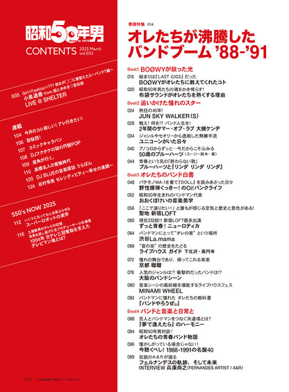 昭和50年男 2025年3月号 Vol.033「オレたちが沸騰したバンドブーム '88-'91」（2025/2/10発売）