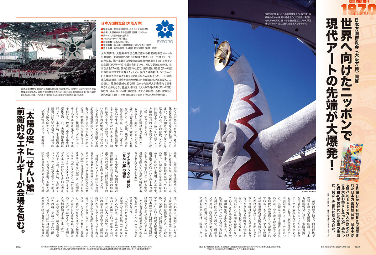 【電子版のみ商品】昭和40年男総集編『昭和時間旅行　～こころのベストテン1970-1973～』（2025/6/11発売）