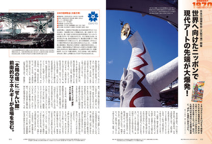 【電子版のみ商品】昭和40年男総集編『昭和時間旅行　～こころのベストテン1970-1973～』（2025/6/11発売）