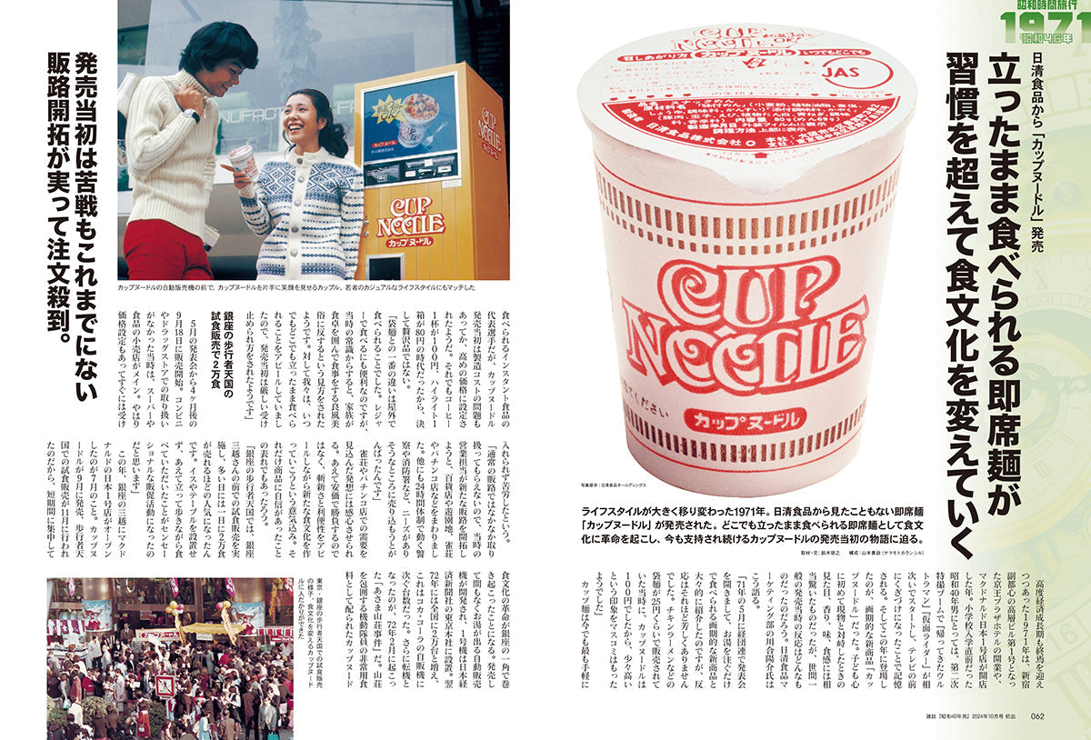 【電子版のみ商品】昭和40年男総集編『昭和時間旅行　～こころのベストテン1970-1973～』（2025/6/11発売）