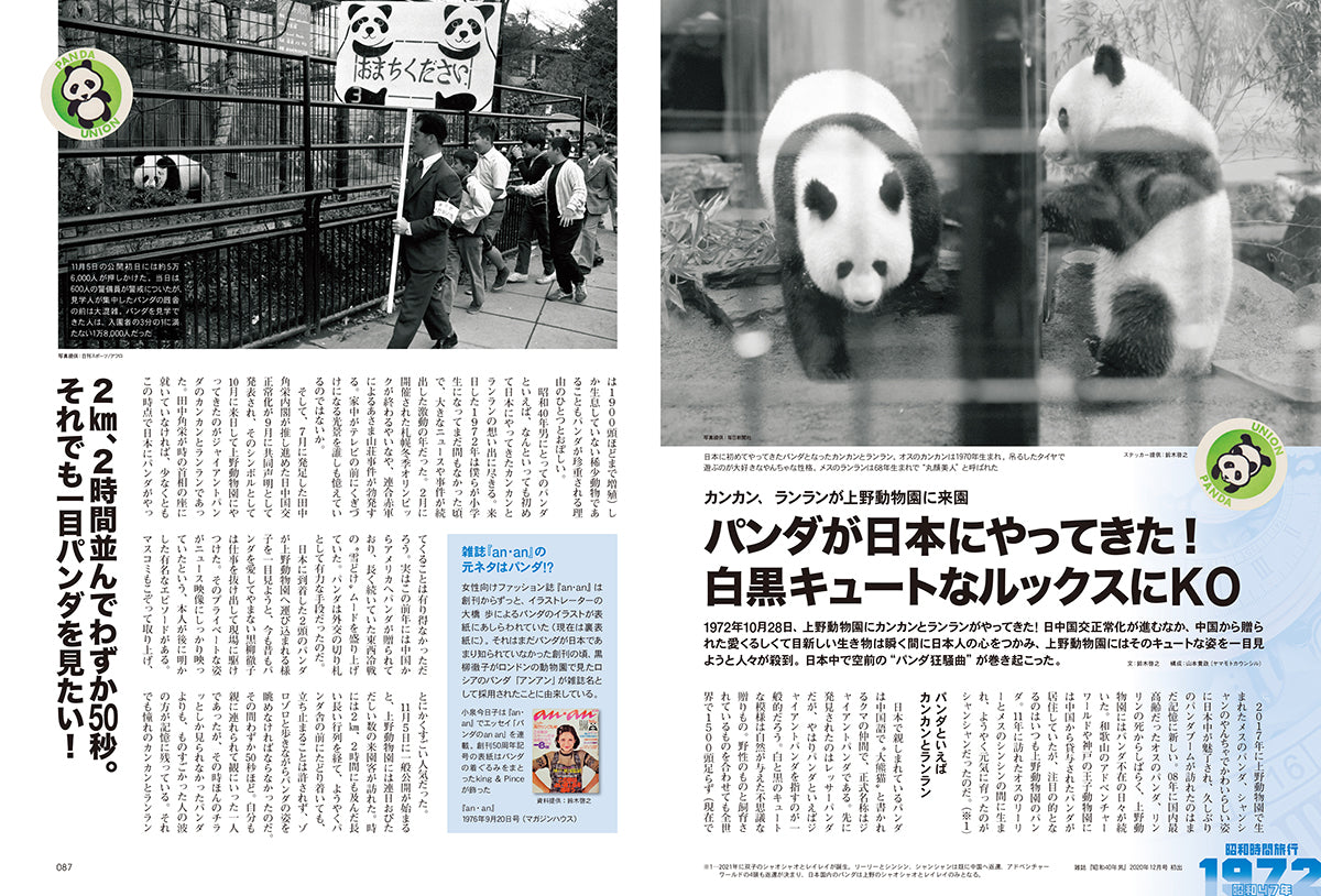 【電子版のみ商品】昭和40年男総集編『昭和時間旅行　～こころのベストテン1970-1973～』（2025/6/11発売）