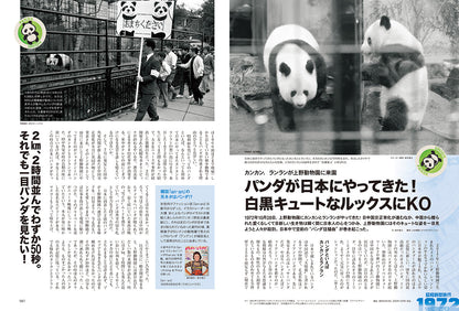 【電子版のみ商品】昭和40年男総集編『昭和時間旅行　～こころのベストテン1970-1973～』（2025/6/11発売）