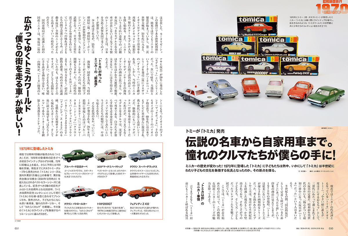 【電子版のみ商品】昭和40年男総集編『昭和時間旅行　～こころのベストテン1970-1973～』（2025/6/11発売）