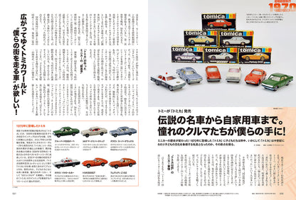 【電子版のみ商品】昭和40年男総集編『昭和時間旅行　～こころのベストテン1970-1973～』（2025/6/11発売）