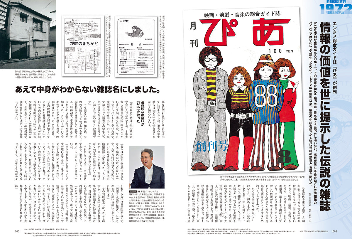 【電子版のみ商品】昭和40年男総集編『昭和時間旅行　～こころのベストテン1970-1973～』（2025/6/11発売）