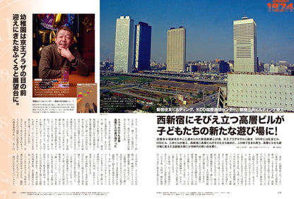 【電子版のみ商品】昭和40年男総集編『昭和時間旅行　～こころのベストテン1974-1977～』（2025/8/11発売）