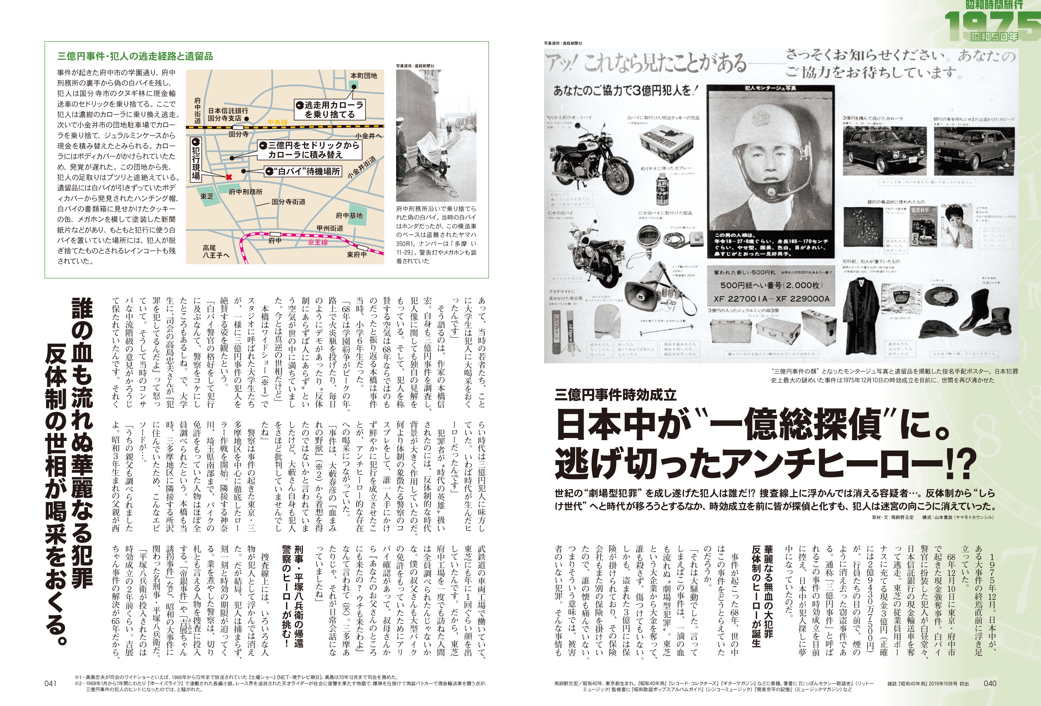 電子版のみ商品】昭和40年男総集編『昭和時間旅行 ～こころのベスト