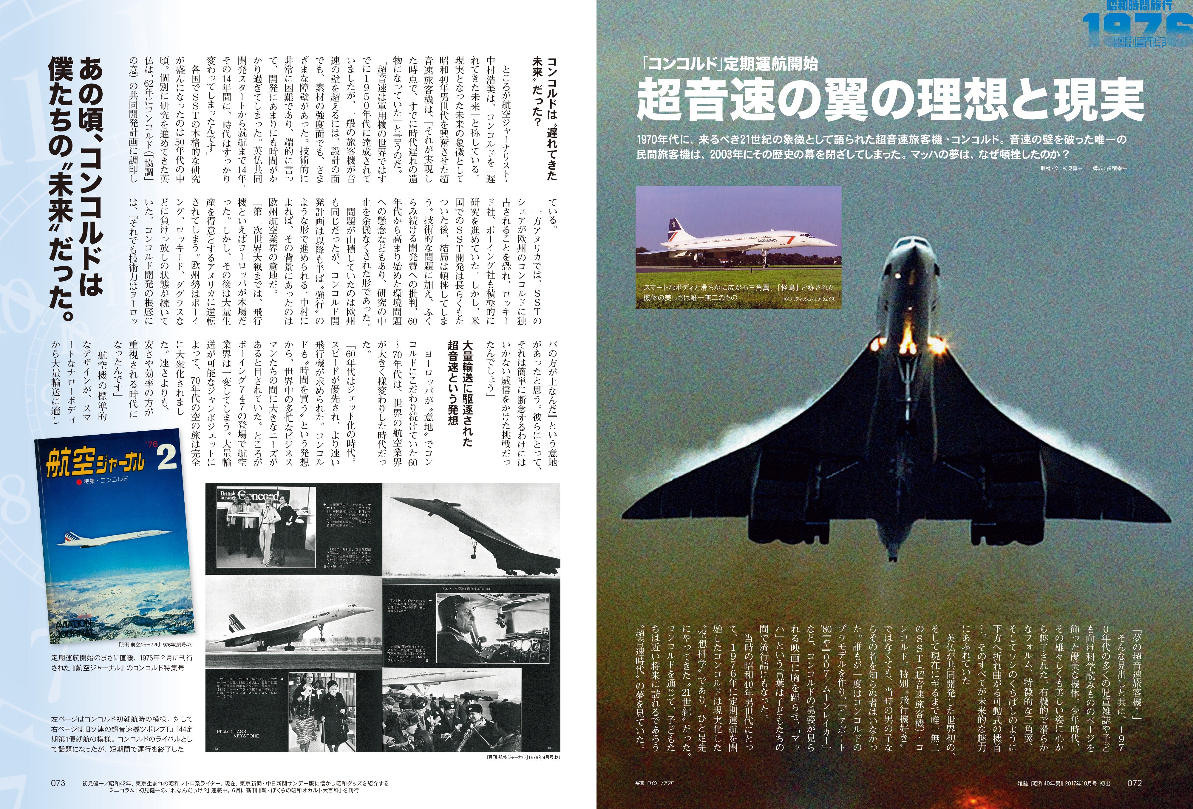 電子版のみ商品】昭和40年男総集編『昭和時間旅行 ～こころのベスト