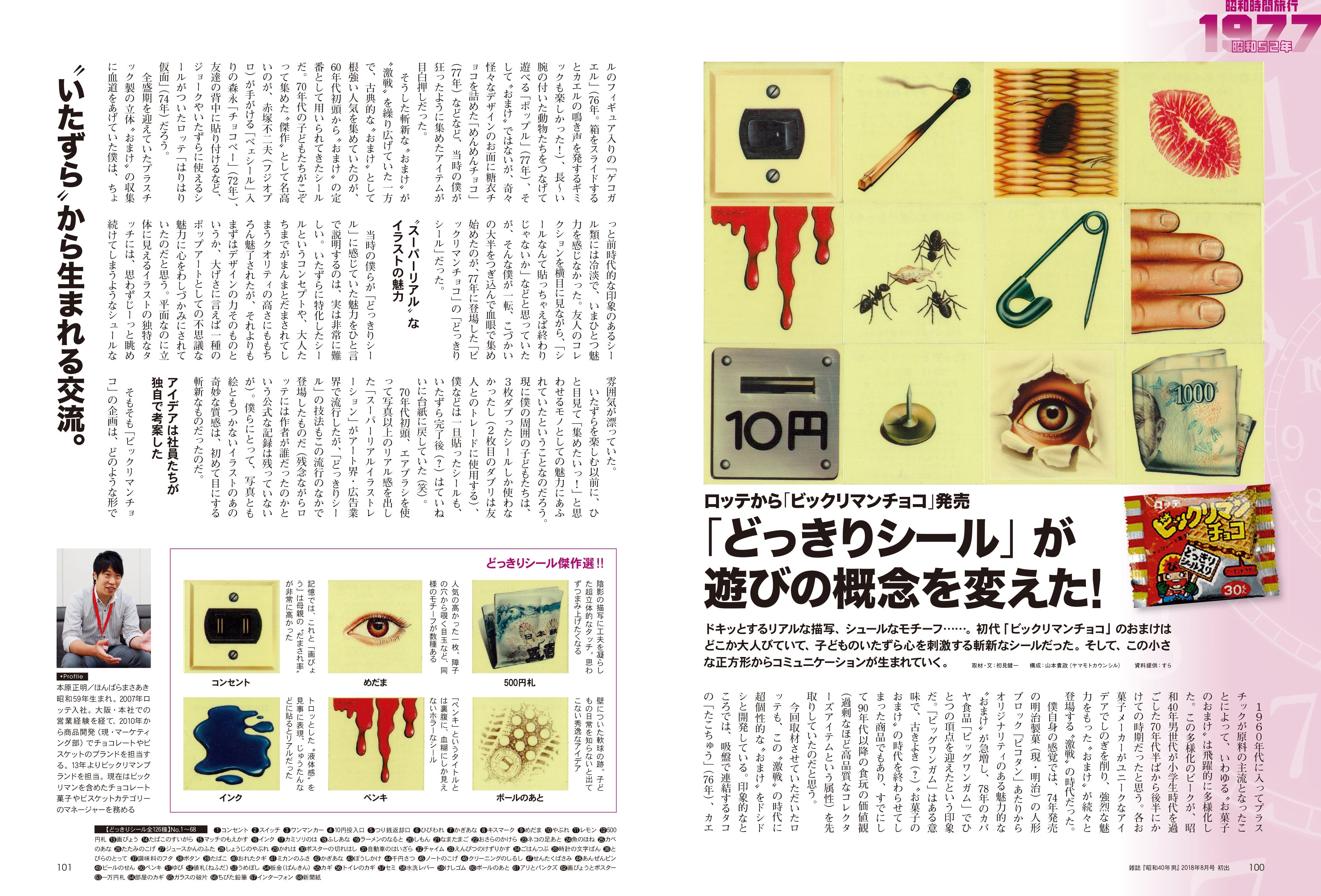 【電子版のみ商品】昭和40年男総集編『昭和時間旅行　～こころのベストテン1974-1977～』（2025/8/11発売）