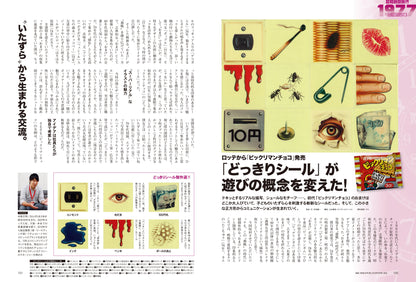 【電子版のみ商品】昭和40年男総集編『昭和時間旅行　～こころのベストテン1974-1977～』（2025/8/11発売）