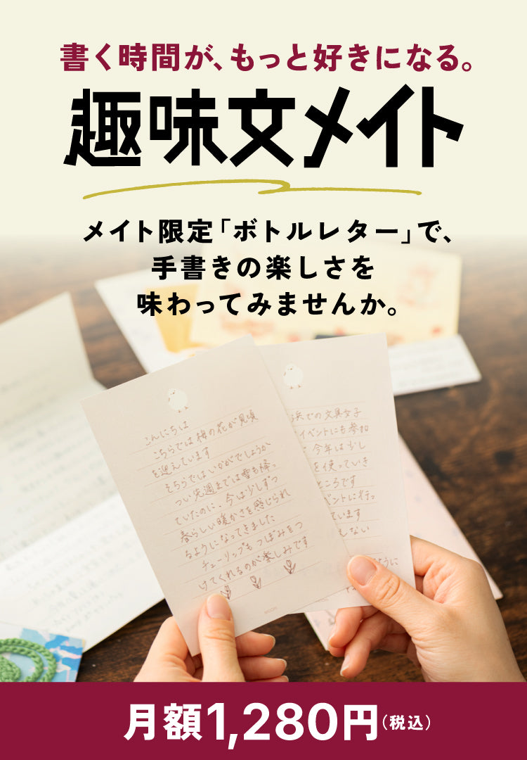 趣味文メイト