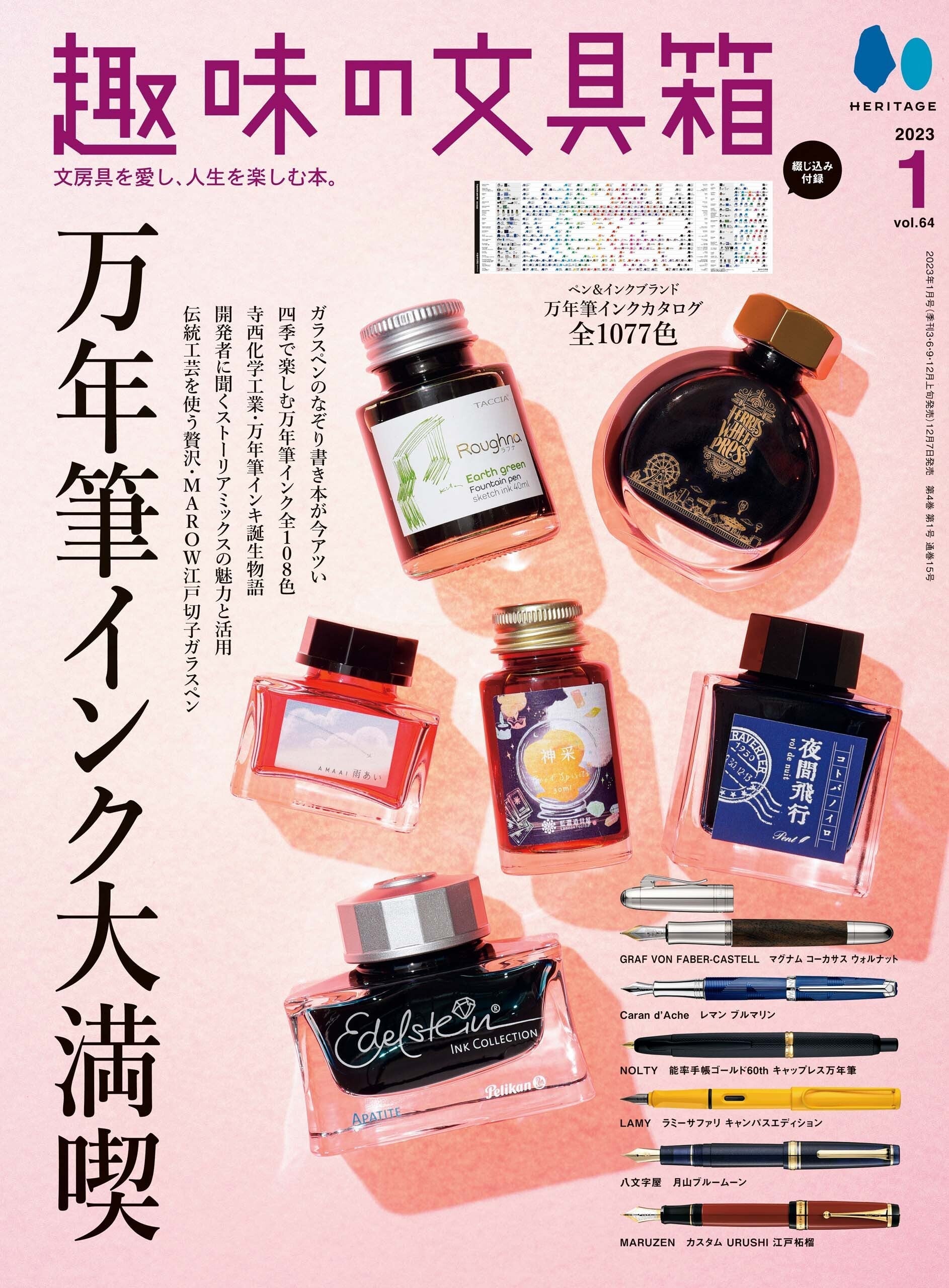 趣味の文具箱 – ヘリテージブックストア