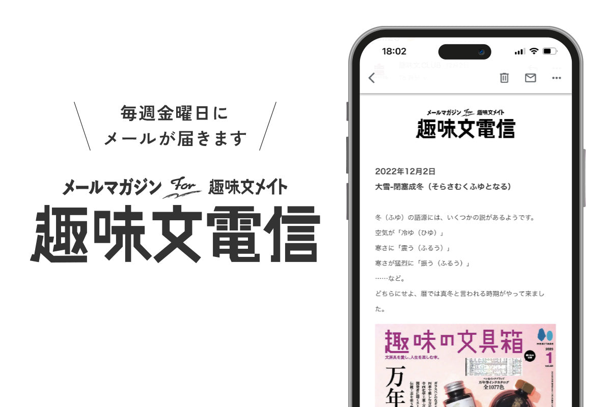 趣味文編集メルマガ