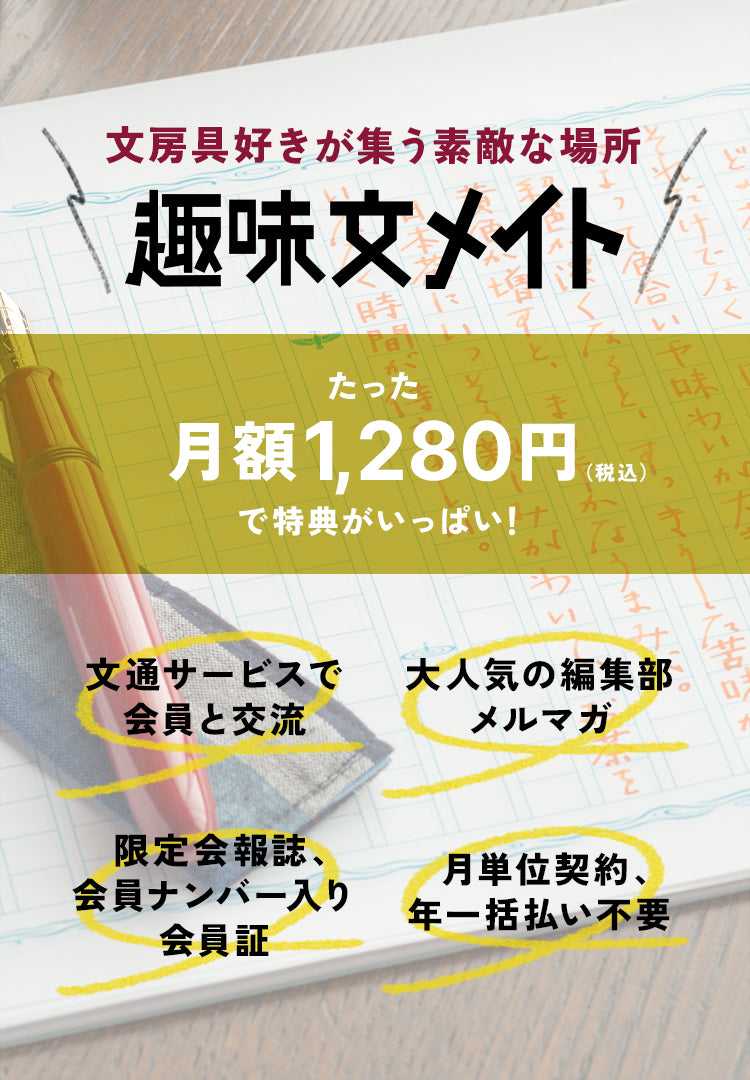 趣味文メイト