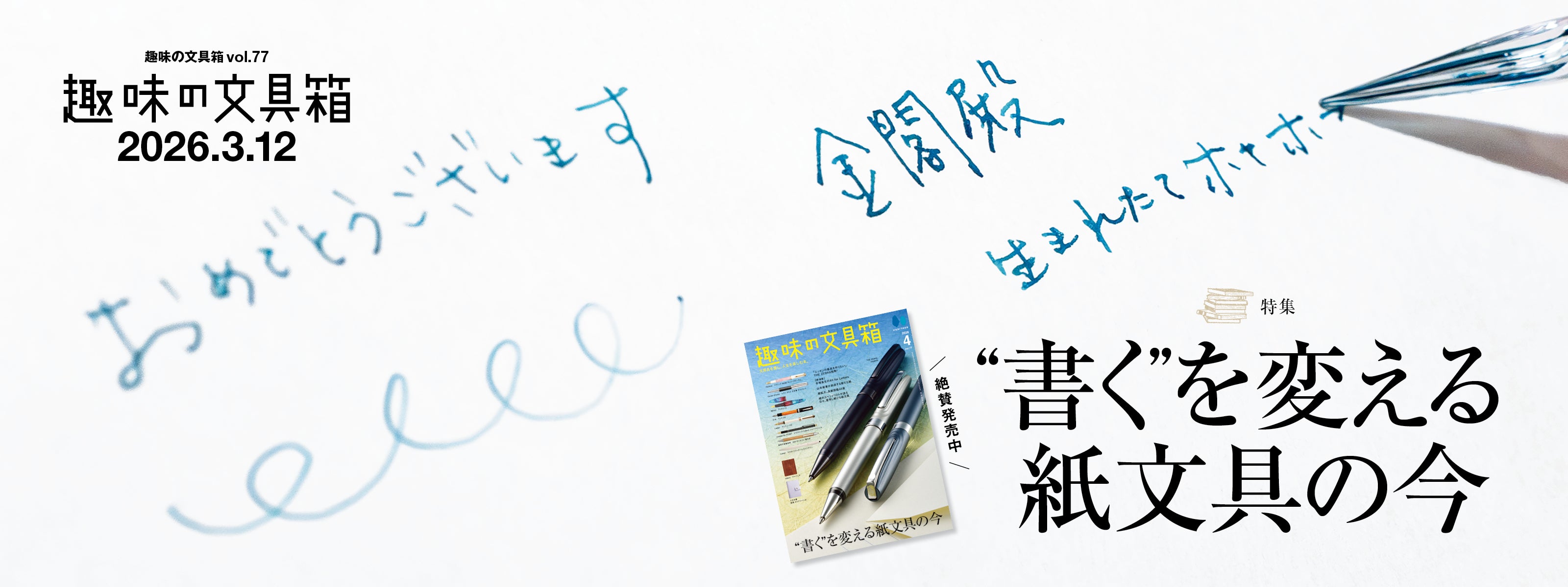 趣味の文具箱 – ヘリテージブックストア