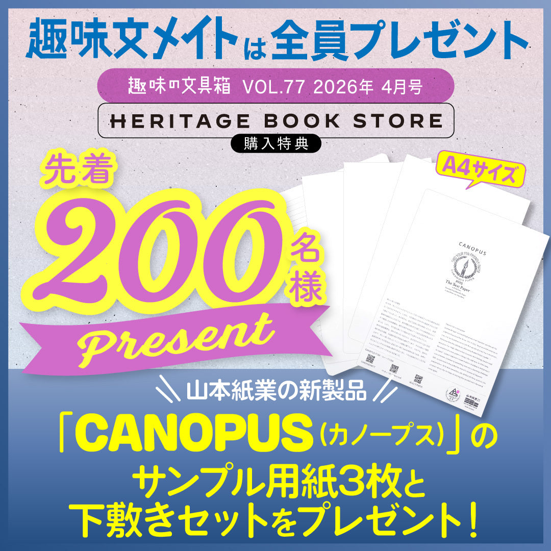 趣味の文具箱 月額会員サービス "趣味文メイト"