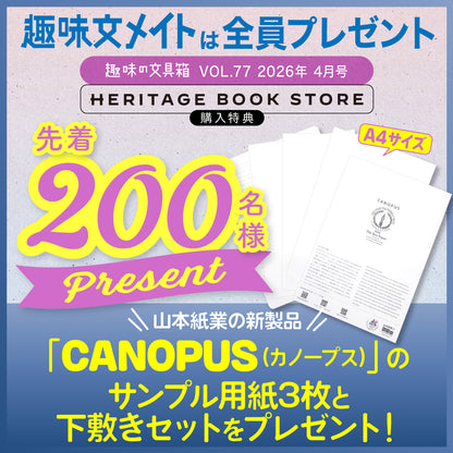 趣味の文具箱 月額会員サービス "趣味文メイト"