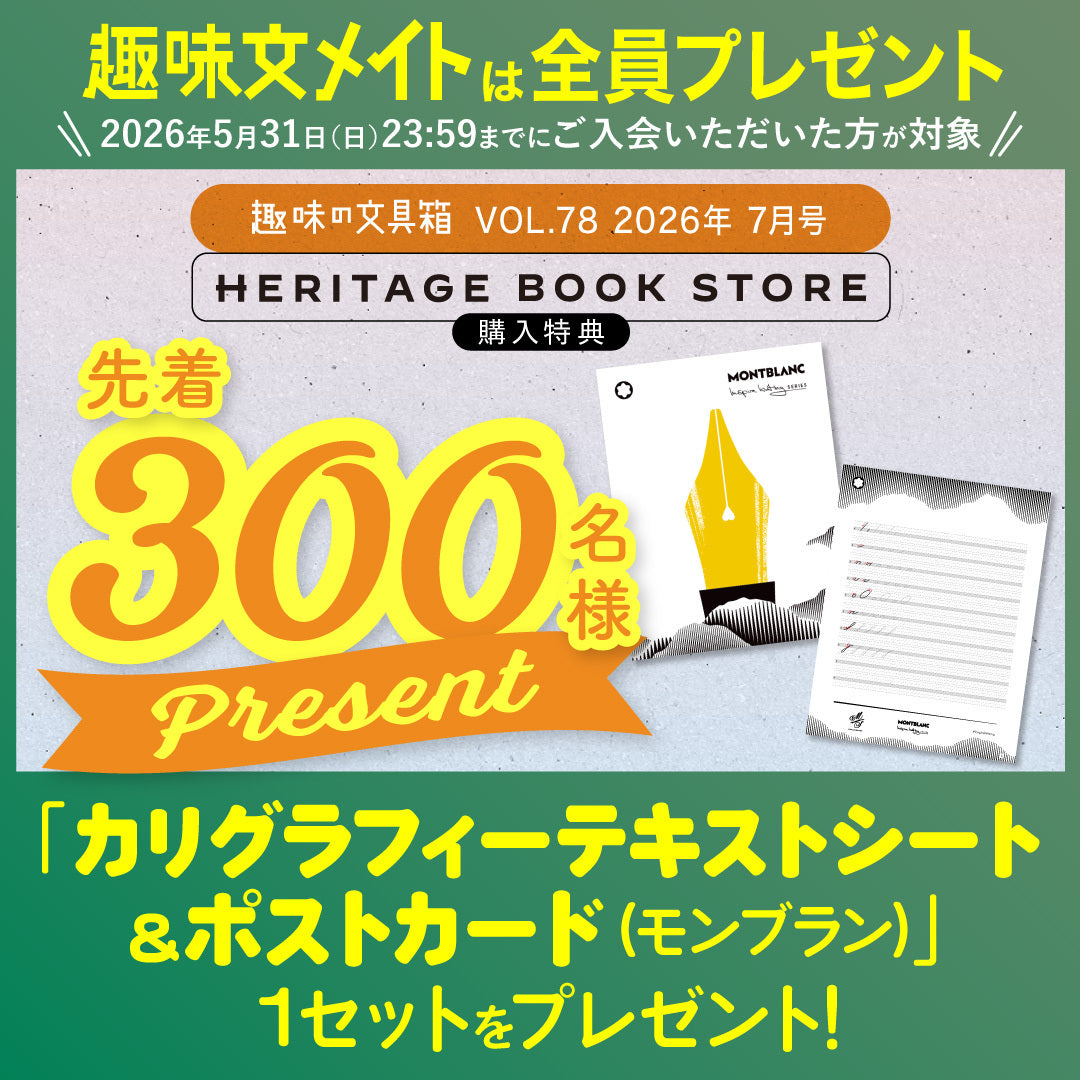 趣味の文具箱 – ヘリテージブックストア
