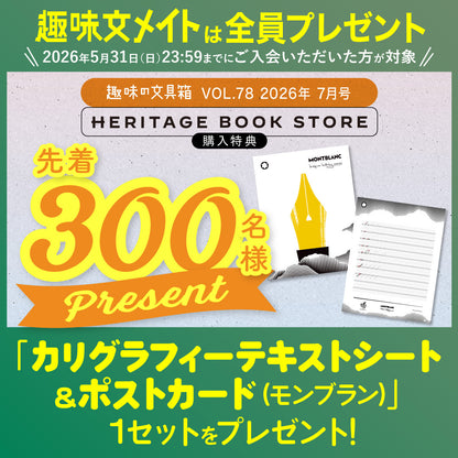 【先着300名様特典】趣味の文具箱 vol.78  2026年7月号「絵本にまつわる文房具」（2026/6/11発売）