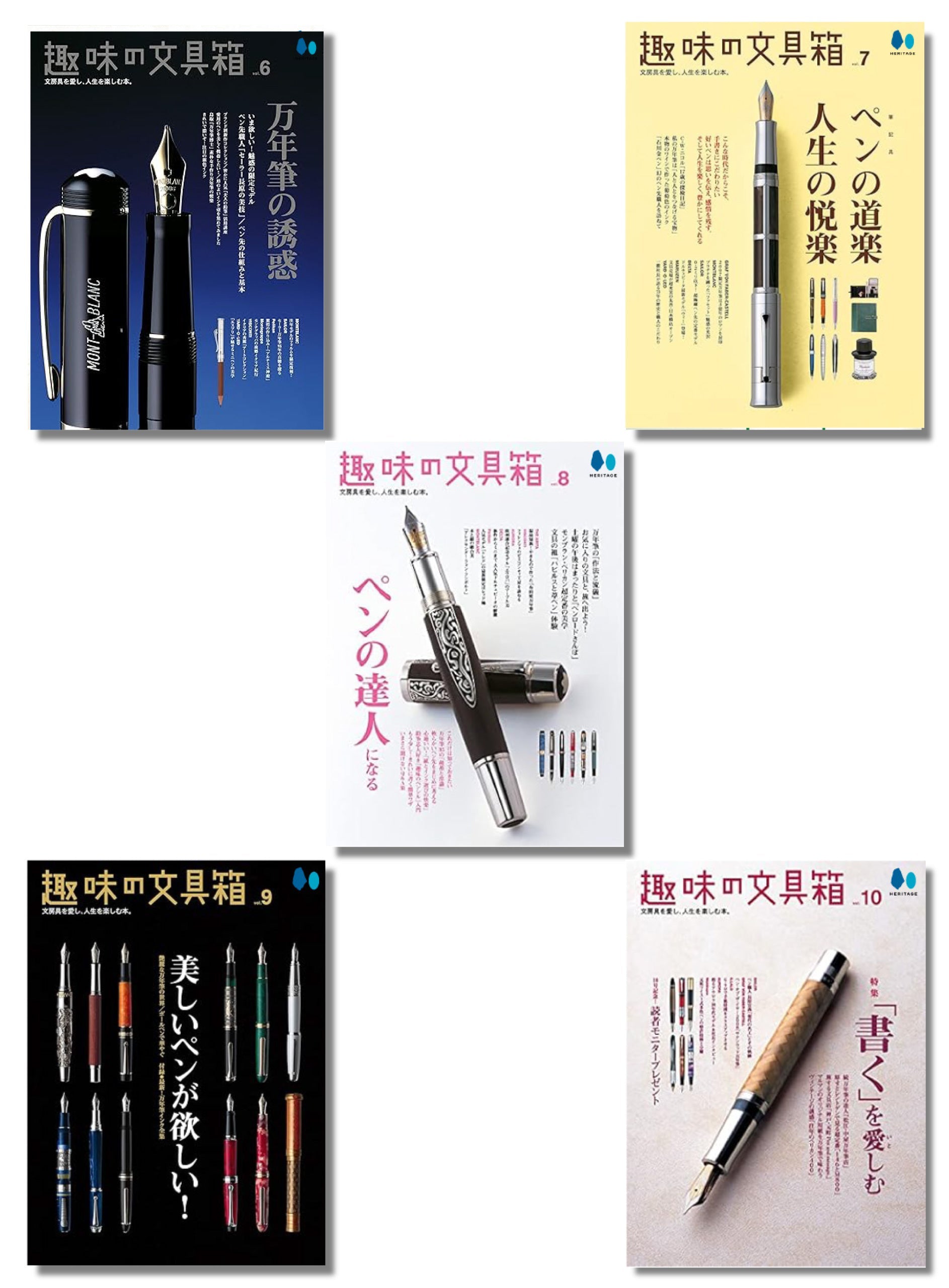 【復刻版】趣味の文具箱 vol.6〜vol.10セット