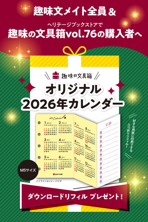 【購入特典あり】趣味の文具箱 vol.76 2026年1月号「インクの深みへDIVE！（仮）」（2025/12/11発売）