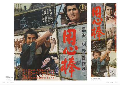 黒澤明 オリジナル映画ポスター・コレクション