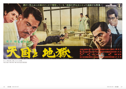 黒澤明 オリジナル映画ポスター・コレクション