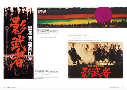 黒澤明 オリジナル映画ポスター・コレクション