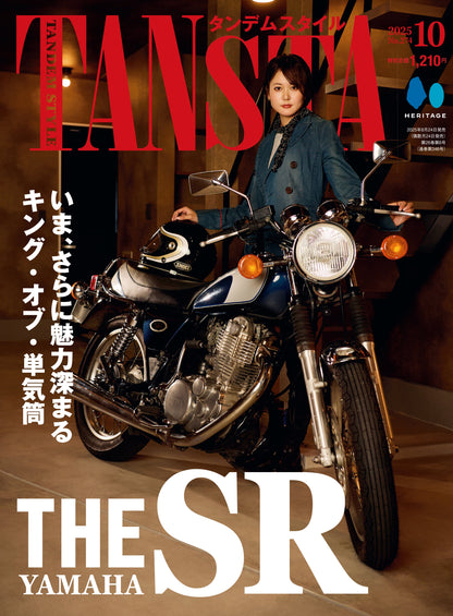 タンデムスタイル 2025年10月号 Vol.274「いまこそ魅力極まるキング・オブ・単気筒～THE YAMAHA SR」（2025/8/22発売）