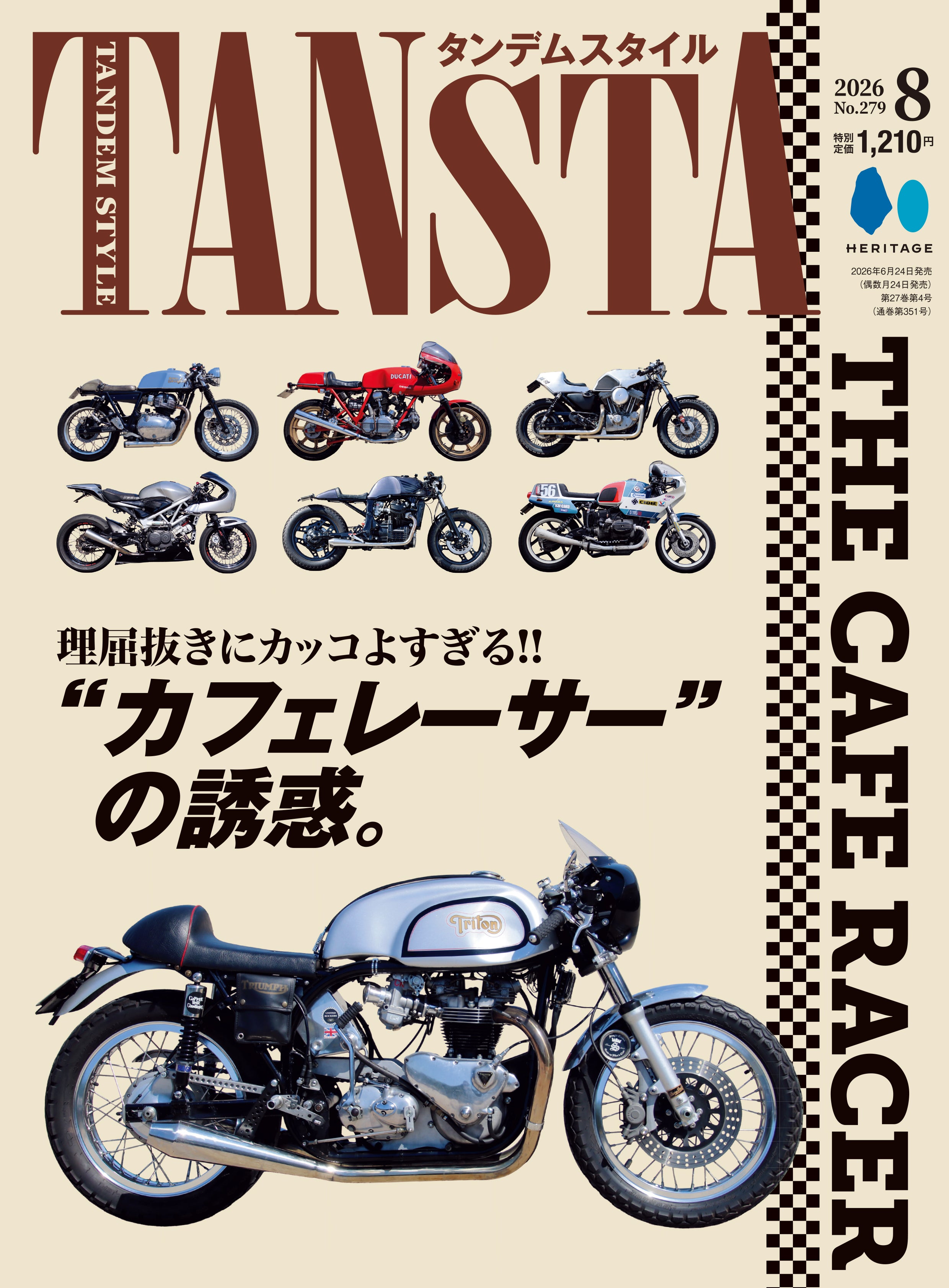 タンデムスタイル 2026年8月号 Vol.279（2026/6/24発売）