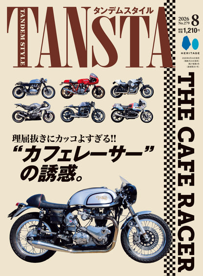 タンデムスタイル 2026年8月号 Vol.279（2026/6/24発売）