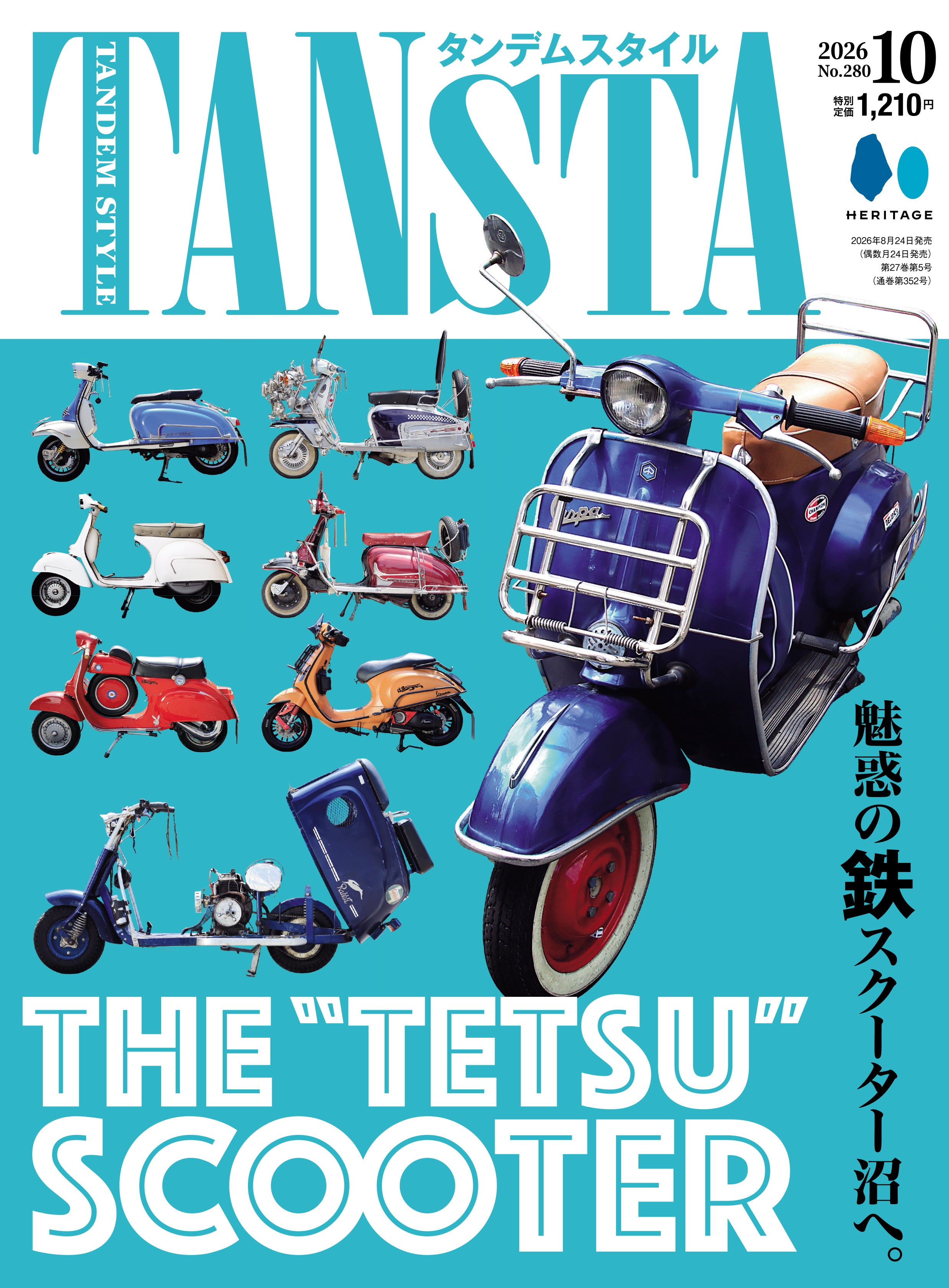 タンデムスタイル 2026年10月号 Vol.280（2026/8/24発売）