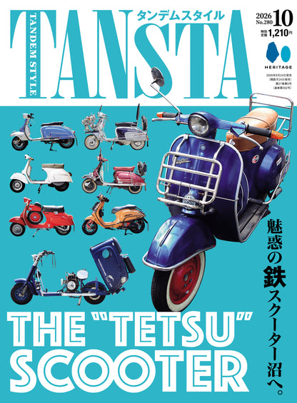 タンデムスタイル 2026年10月号 Vol.280（2026/8/24発売）