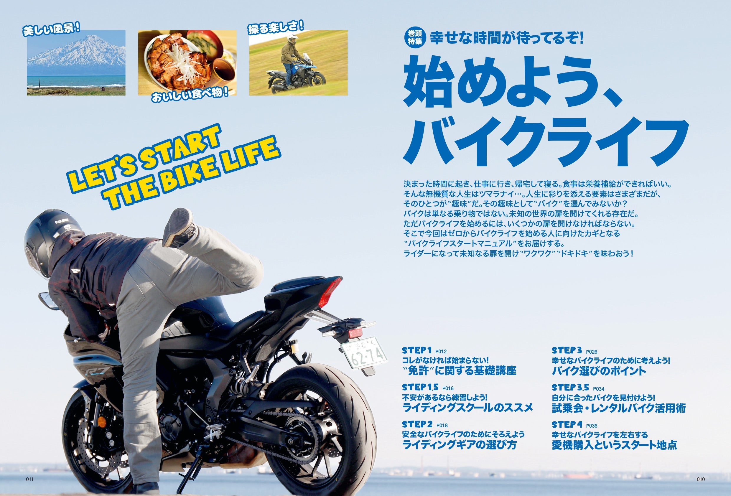 タンデムスタイル 2022年4月号 No.239「幸せな時間が待ってるぞ！ 始めよう、バイクライフ」(2022/2/24発売）