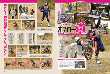 タンデムスタイル 2022年4月号 No.239「幸せな時間が待ってるぞ！ 始めよう、バイクライフ」(2022/2/24発売）