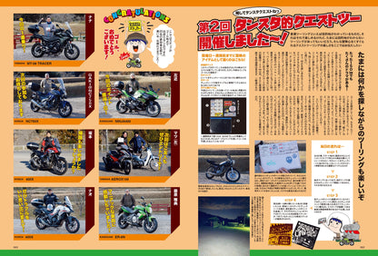 タンデムスタイル 2022年4月号 No.239「幸せな時間が待ってるぞ！ 始めよう、バイクライフ」(2022/2/24発売）