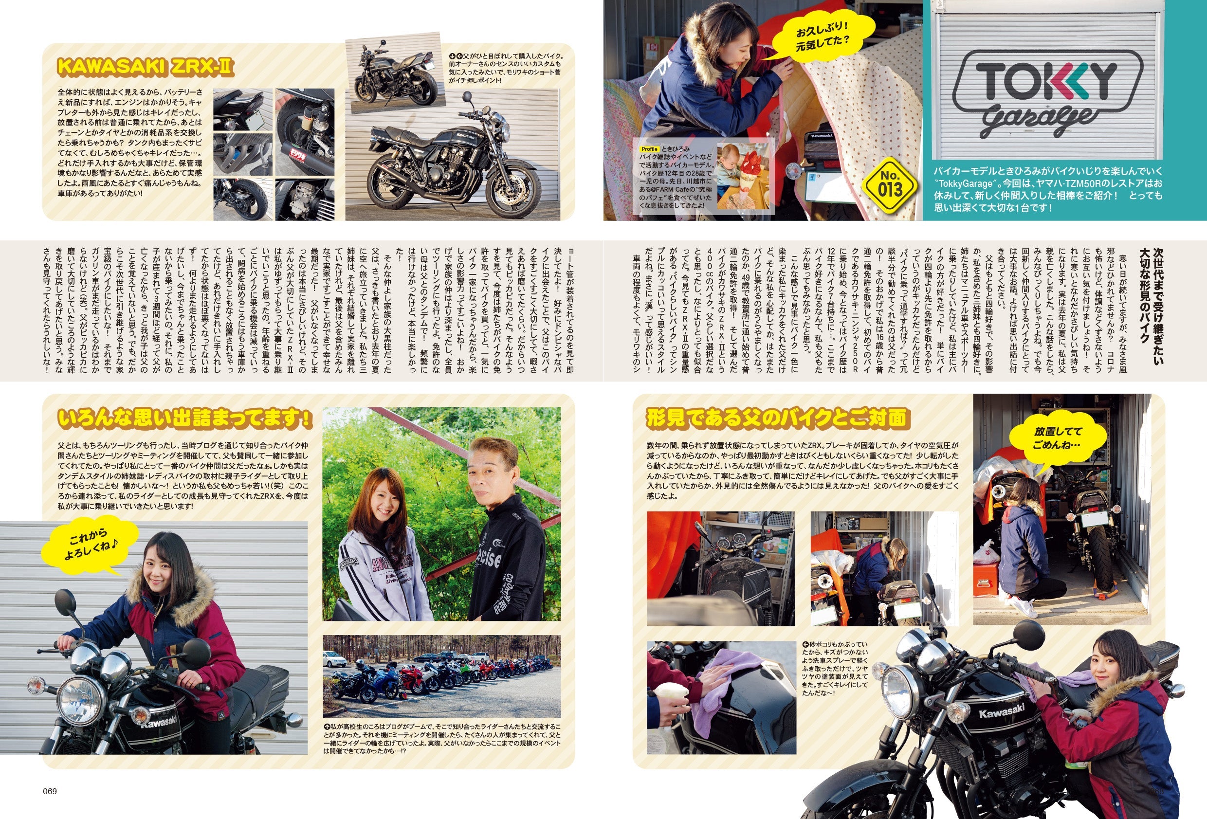 タンデムスタイル 2022年4月号 No.239「幸せな時間が待ってるぞ！ 始めよう、バイクライフ」(2022/2/24発売）