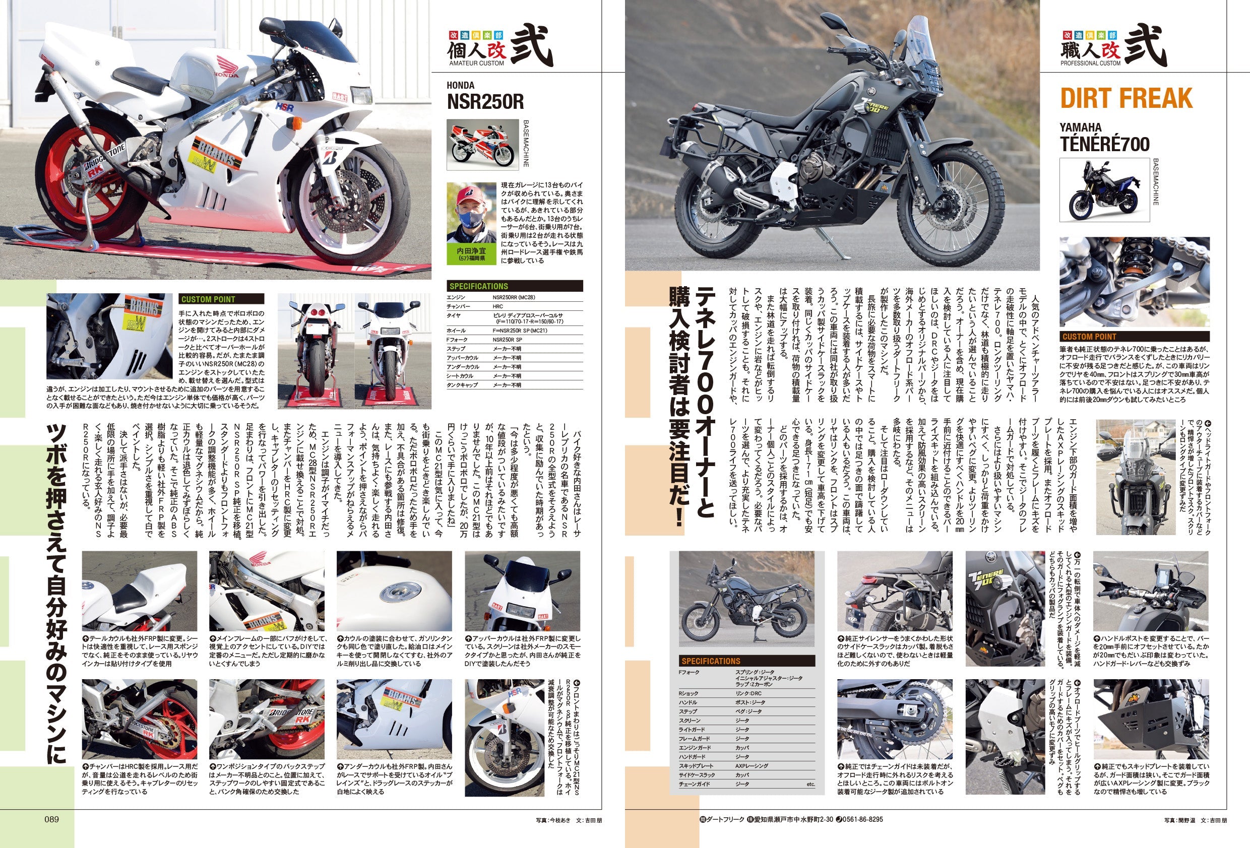 タンデムスタイル 2022年5月号 No.240「奥深き中間排気量の世界 401cc～899cc」(2022/3/24発売）
