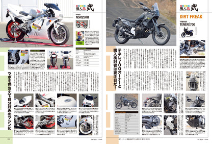 タンデムスタイル 2022年5月号 No.240「奥深き中間排気量の世界 401cc～899cc」(2022/3/24発売）