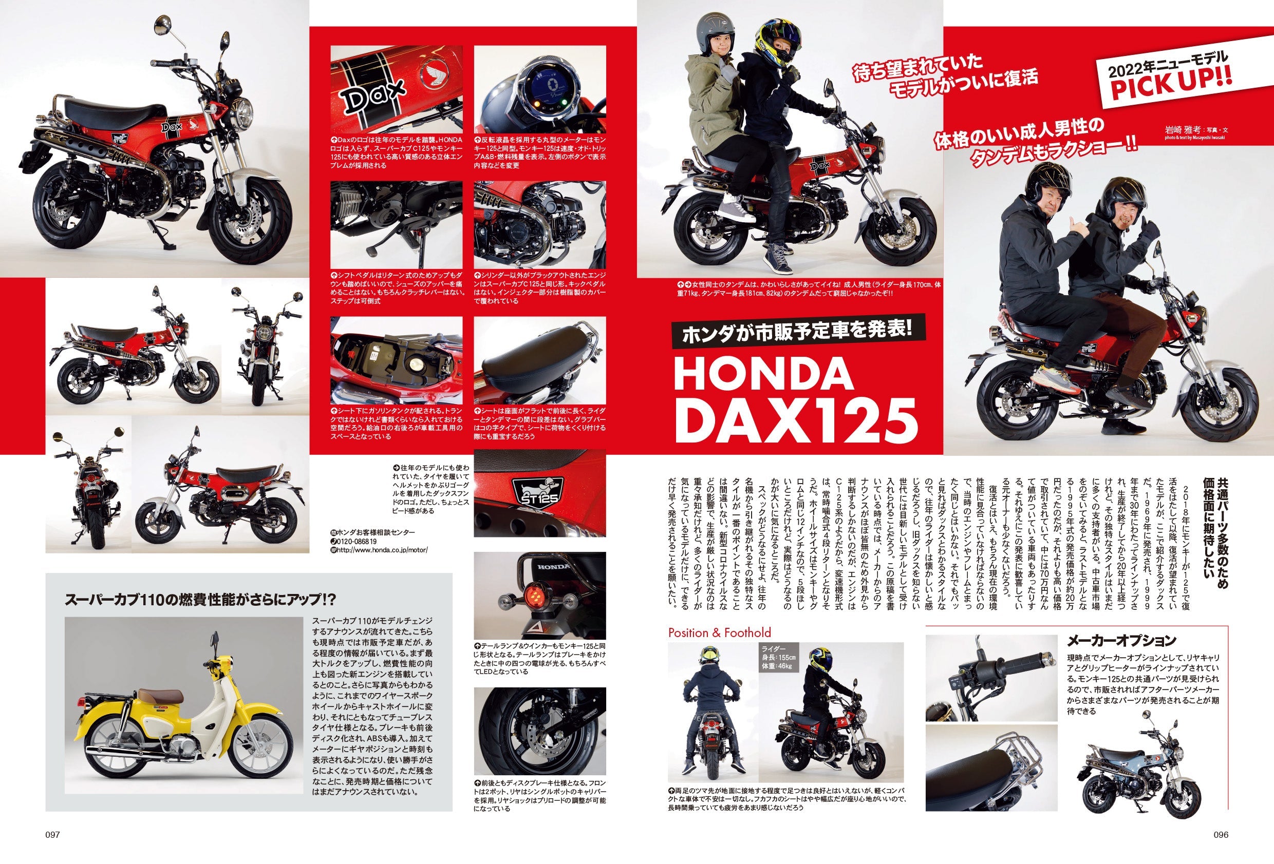 タンデムスタイル 2022年5月号 No.240「奥深き中間排気量の世界 401cc～899cc」(2022/3/24発売）